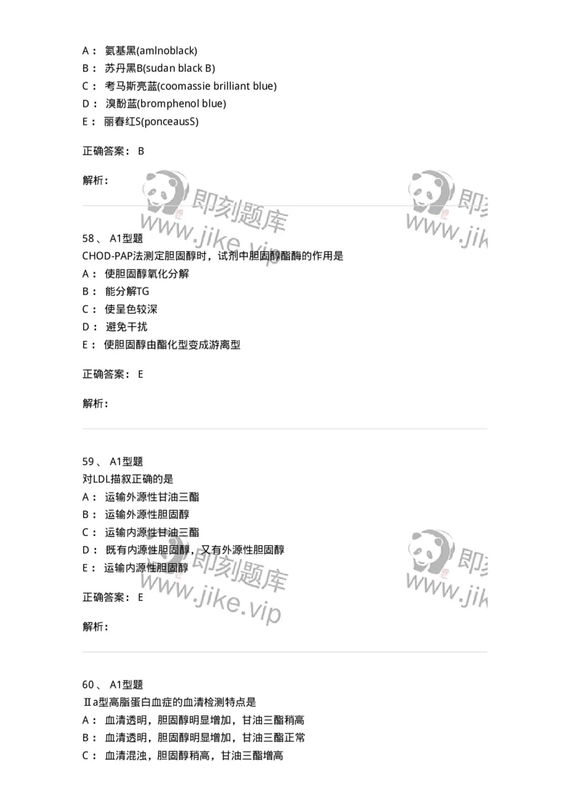 1101003003-脂代谢及高脂蛋白血症-194538_军队文职(1)_01.军队文职真题-专业课_（全）版本一（历年真题+章节练习+模拟题）_医学检验技术(军队文职)_历年真题_题目+解析