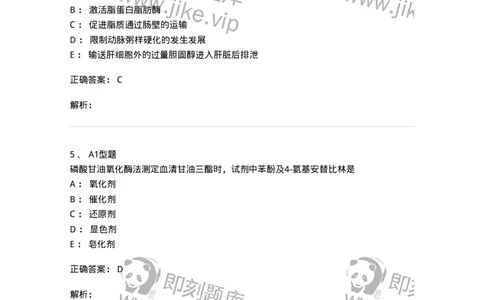 1101003003-脂代谢及高脂蛋白血症-194538_军队文职(1)_01.军队文职真题-专业课_（全）版本一（历年真题+章节练习+模拟题）_医学检验技术(军队文职)_历年真题_题目+解析