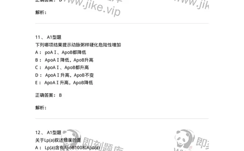 1101003003-脂代谢及高脂蛋白血症-194538_军队文职(1)_01.军队文职真题-专业课_（全）版本一（历年真题+章节练习+模拟题）_医学检验技术(军队文职)_历年真题_题目+解析