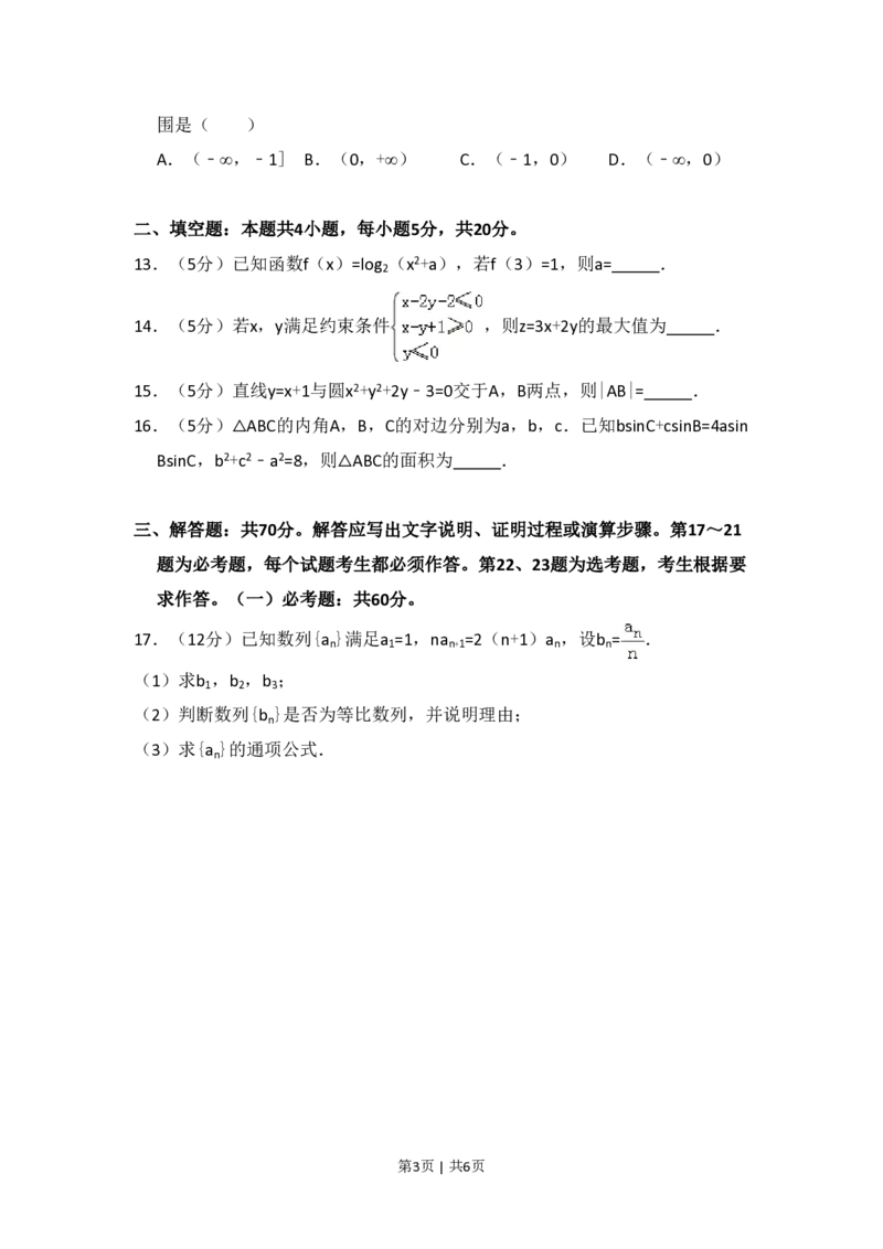 2018年高考数学试卷（文）（新课标Ⅰ）（空白卷）_历年高考真题合集_数学历年高考真题_新&middot;PDF版2008-2025&middot;高考数学真题_数学（按省份分类）2008-2025_2008-2025&middot;（湖南）数学高考真题