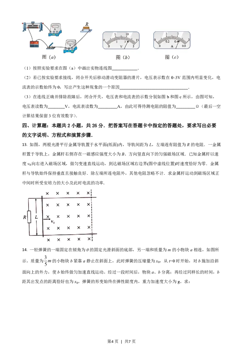 2017年高考物理试卷（海南）（空白卷）_物理历年高考真题_新&middot;PDF版2008-2025&middot;高考物理真题_物理（按年份分类）2008-2025_2017&middot;高考物理真题