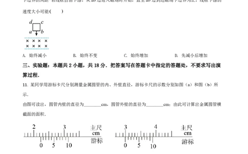 2017年高考物理试卷（海南）（空白卷）_物理历年高考真题_新&middot;PDF版2008-2025&middot;高考物理真题_物理（按年份分类）2008-2025_2017&middot;高考物理真题