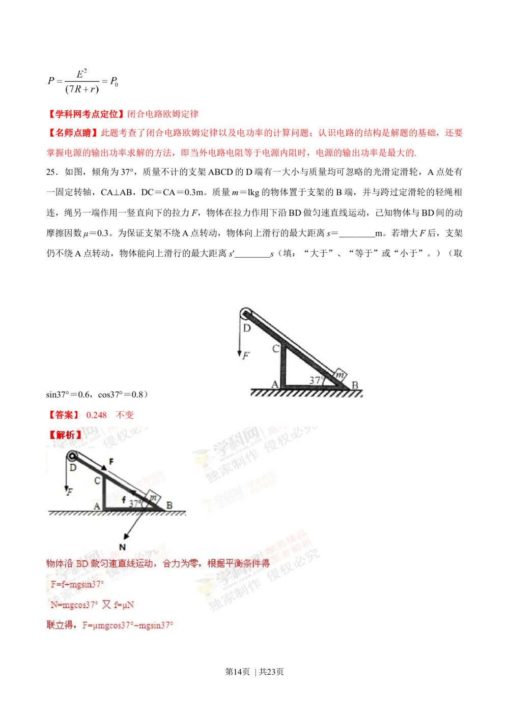 2013年高考物理试卷（上海）（解析卷）_物理历年高考真题_新&middot;Word版2008-2025&middot;高考物理真题_物理（按年份分类）2008-2025_2013&middot;高考物理真题