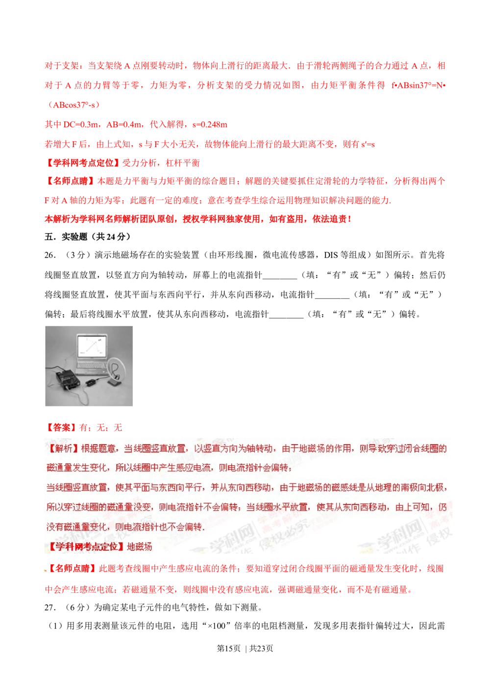 2013年高考物理试卷（上海）（解析卷）_物理历年高考真题_新&middot;Word版2008-2025&middot;高考物理真题_物理（按年份分类）2008-2025_2013&middot;高考物理真题