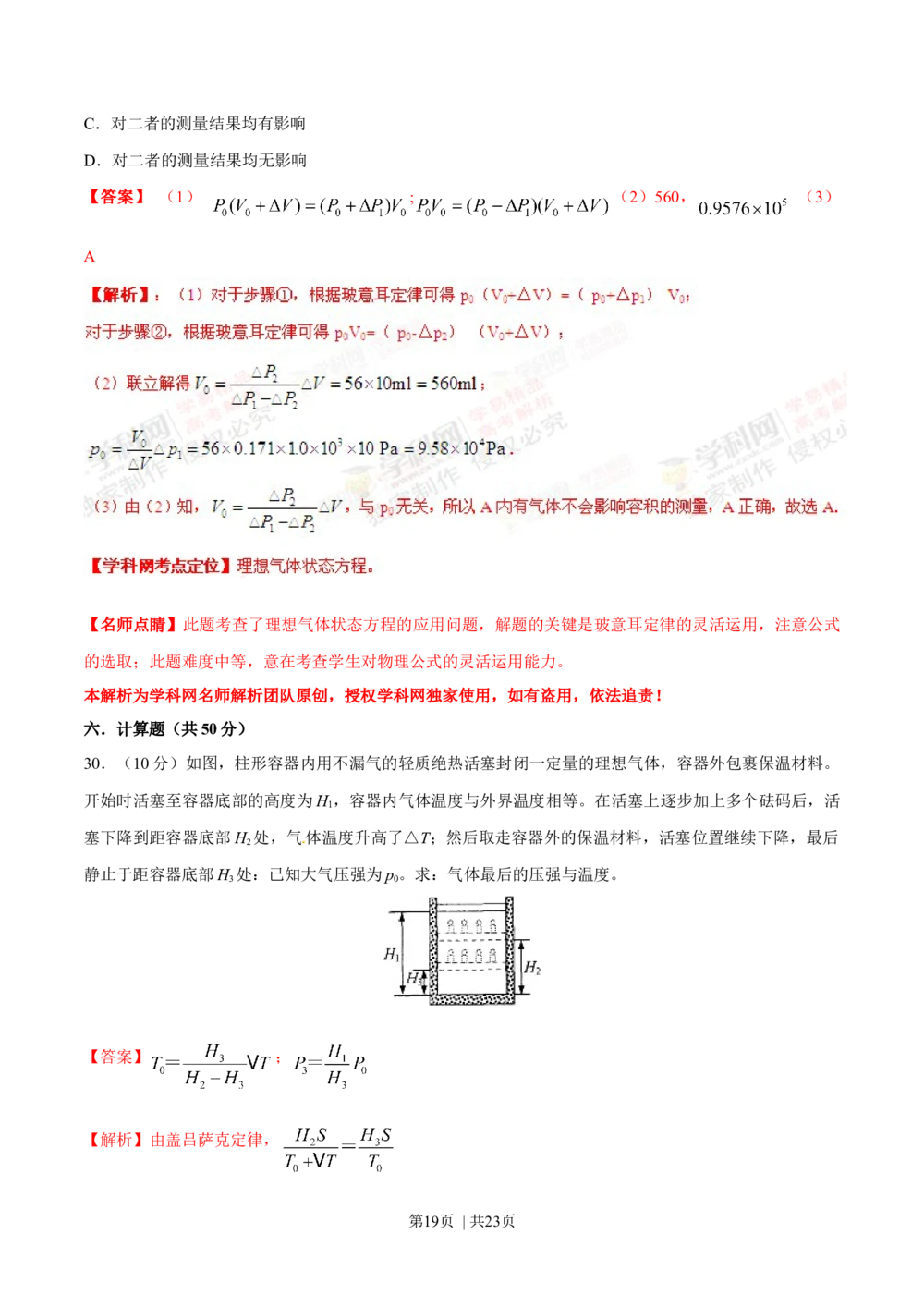 2013年高考物理试卷（上海）（解析卷）_物理历年高考真题_新&middot;Word版2008-2025&middot;高考物理真题_物理（按年份分类）2008-2025_2013&middot;高考物理真题