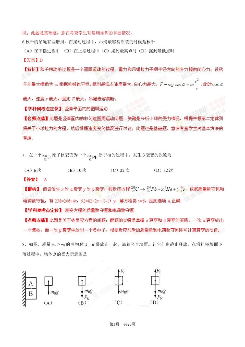 2013年高考物理试卷（上海）（解析卷）_物理历年高考真题_新&middot;Word版2008-2025&middot;高考物理真题_物理（按年份分类）2008-2025_2013&middot;高考物理真题