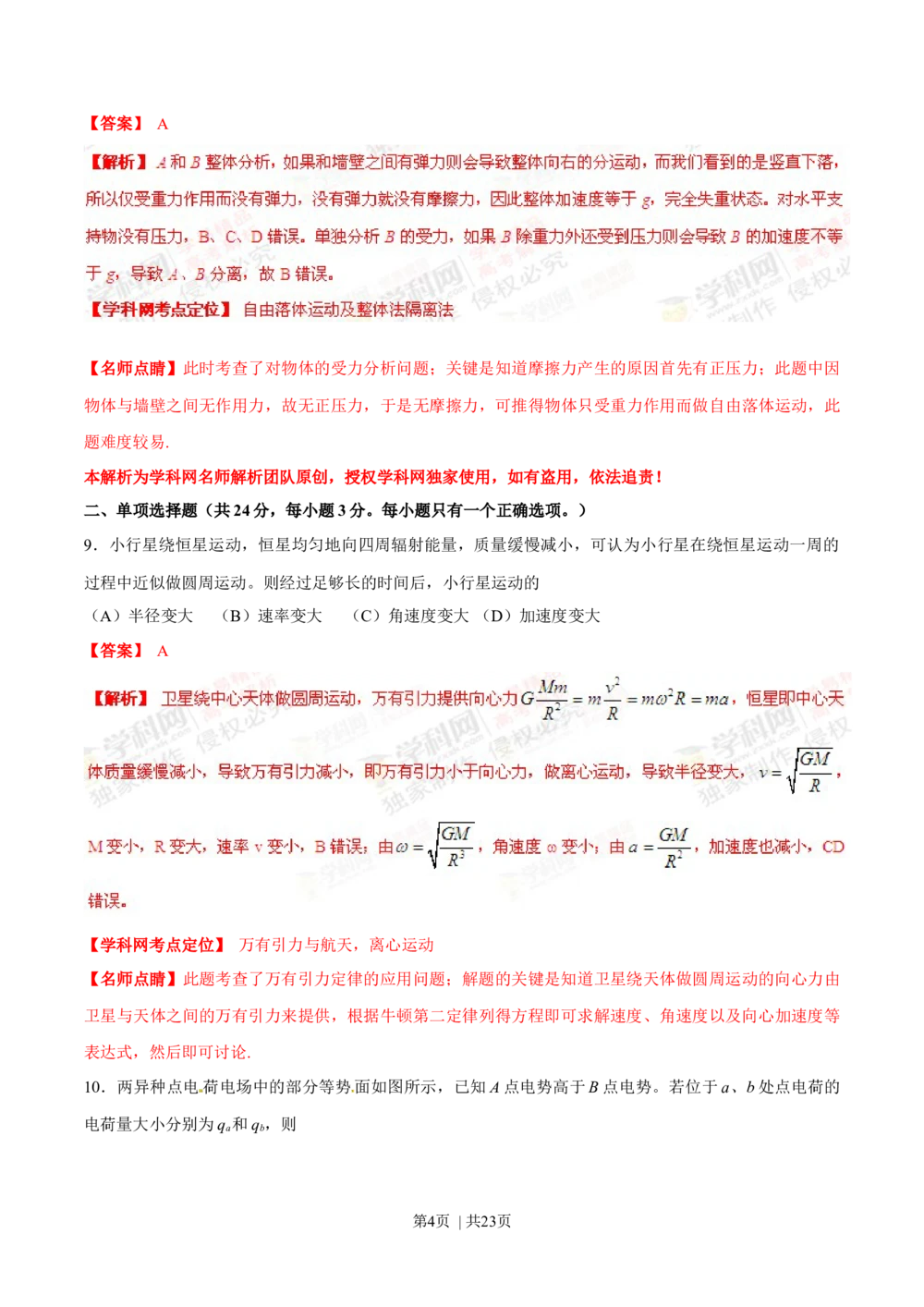 2013年高考物理试卷（上海）（解析卷）_物理历年高考真题_新&middot;Word版2008-2025&middot;高考物理真题_物理（按年份分类）2008-2025_2013&middot;高考物理真题