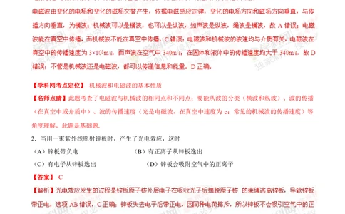 2013年高考物理试卷（上海）（解析卷）_物理历年高考真题_新&middot;Word版2008-2025&middot;高考物理真题_物理（按年份分类）2008-2025_2013&middot;高考物理真题