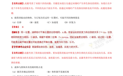 2013年高考物理试卷（上海）（解析卷）_物理历年高考真题_新&middot;Word版2008-2025&middot;高考物理真题_物理（按年份分类）2008-2025_2013&middot;高考物理真题