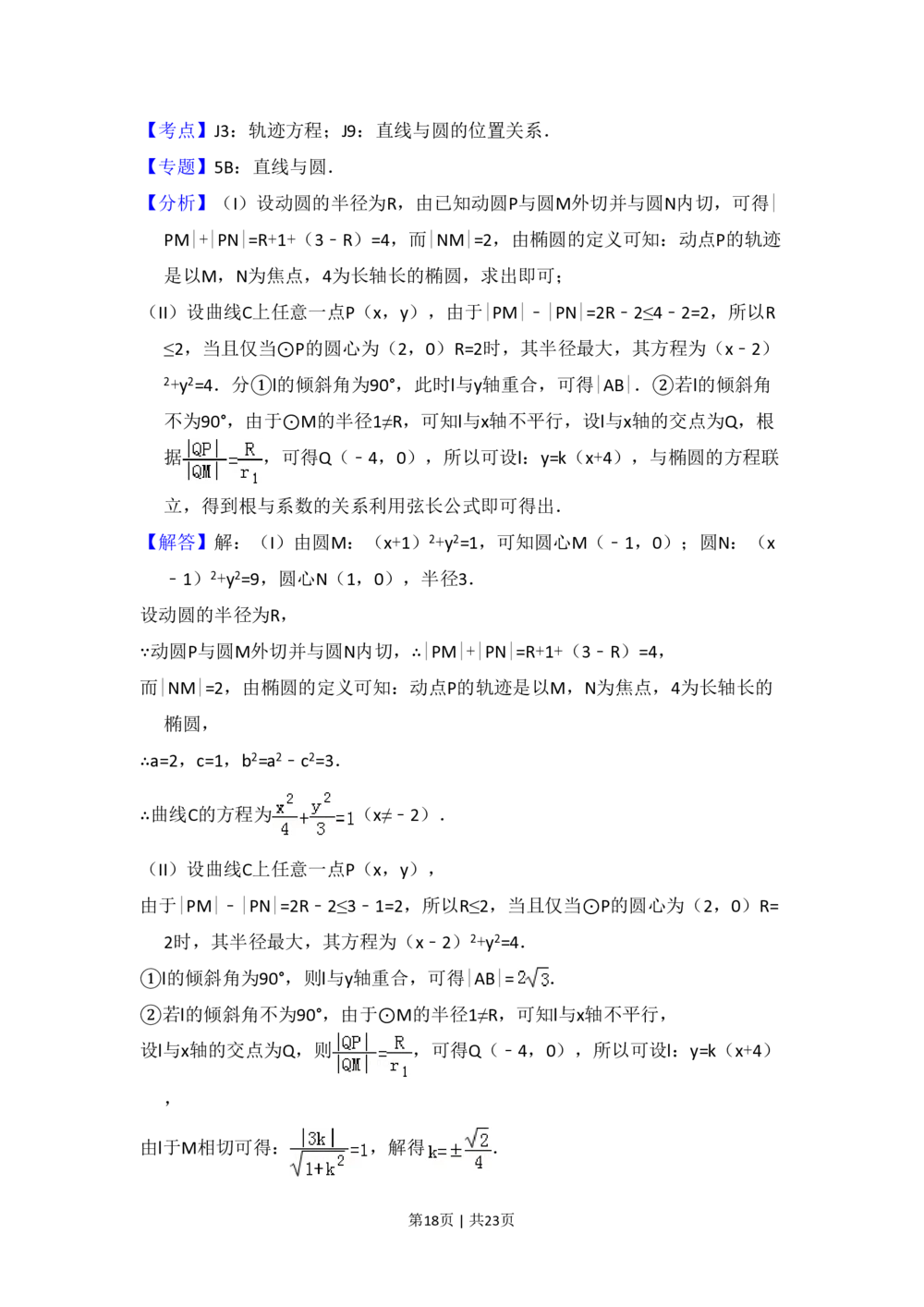 2013年高考数学试卷（文）（新课标Ⅰ）（解析卷）_历年高考真题合集_数学历年高考真题_新&middot;PDF版2008-2025&middot;高考数学真题_数学（按省份分类）2008-2025_2008-2025&middot;（河南）数学高考真题