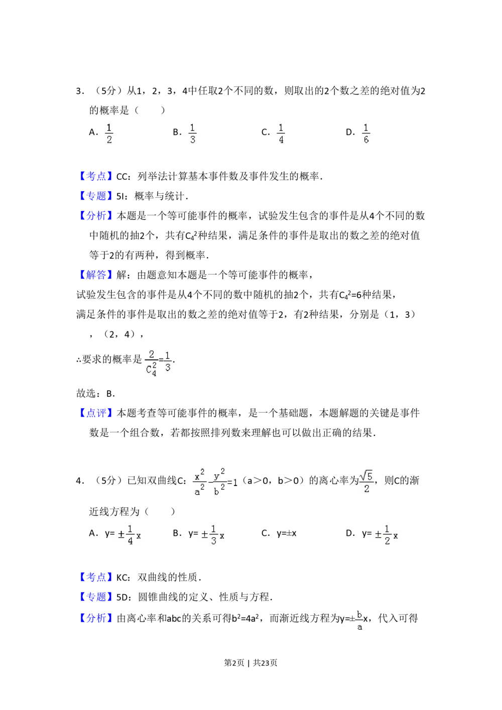 2013年高考数学试卷（文）（新课标Ⅰ）（解析卷）_历年高考真题合集_数学历年高考真题_新&middot;PDF版2008-2025&middot;高考数学真题_数学（按省份分类）2008-2025_2008-2025&middot;（河南）数学高考真题