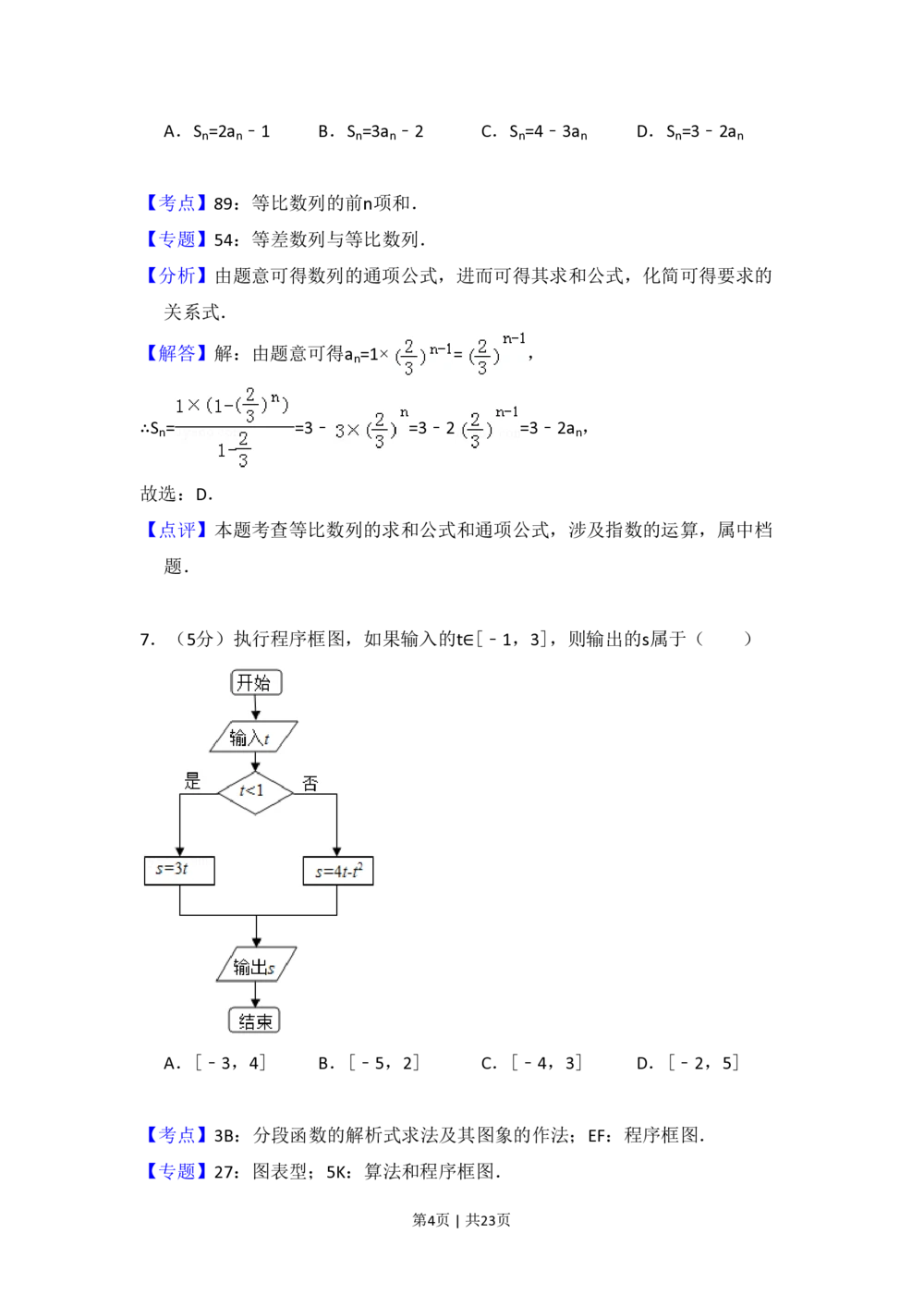2013年高考数学试卷（文）（新课标Ⅰ）（解析卷）_历年高考真题合集_数学历年高考真题_新&middot;PDF版2008-2025&middot;高考数学真题_数学（按省份分类）2008-2025_2008-2025&middot;（河南）数学高考真题