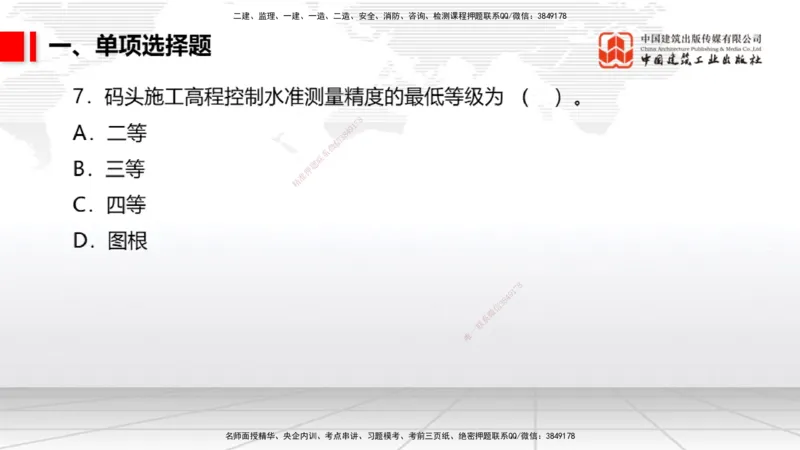 2025一建《港航》冲刺抢分直播课02节（上）_2026年一级建造师_2026年一建港航_2025年一建港航SVIP_04-冲刺串讲✿考点强化✿小灶集训_07-港航《冲刺抢分直播》陈冬铭JGS_讲义