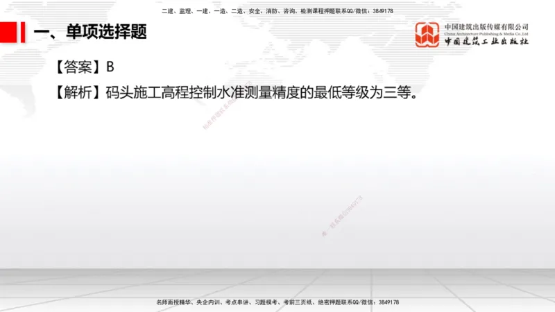 2025一建《港航》冲刺抢分直播课02节（上）_2026年一级建造师_2026年一建港航_2025年一建港航SVIP_04-冲刺串讲✿考点强化✿小灶集训_07-港航《冲刺抢分直播》陈冬铭JGS_讲义