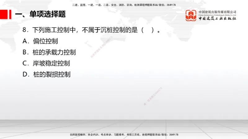2025一建《港航》冲刺抢分直播课02节（上）_2026年一级建造师_2026年一建港航_2025年一建港航SVIP_04-冲刺串讲✿考点强化✿小灶集训_07-港航《冲刺抢分直播》陈冬铭JGS_讲义