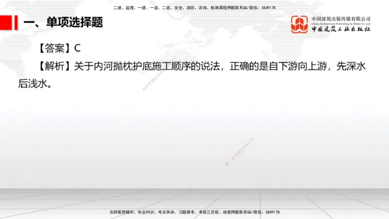 2025一建《港航》冲刺抢分直播课02节（上）_2026年一级建造师_2026年一建港航_2025年一建港航SVIP_04-冲刺串讲✿考点强化✿小灶集训_07-港航《冲刺抢分直播》陈冬铭JGS_讲义