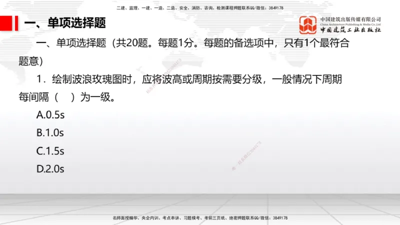 2025一建《港航》冲刺抢分直播课02节（上）_2026年一级建造师_2026年一建港航_2025年一建港航SVIP_04-冲刺串讲✿考点强化✿小灶集训_07-港航《冲刺抢分直播》陈冬铭JGS_讲义