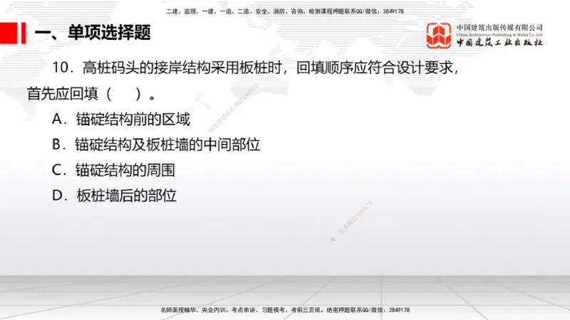 2025一建《港航》冲刺抢分直播课02节（上）_2026年一级建造师_2026年一建港航_2025年一建港航SVIP_04-冲刺串讲✿考点强化✿小灶集训_07-港航《冲刺抢分直播》陈冬铭JGS_讲义