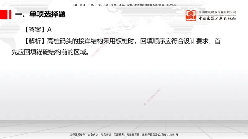 2025一建《港航》冲刺抢分直播课02节（上）_2026年一级建造师_2026年一建港航_2025年一建港航SVIP_04-冲刺串讲✿考点强化✿小灶集训_07-港航《冲刺抢分直播》陈冬铭JGS_讲义
