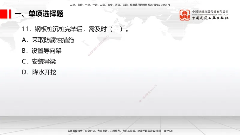 2025一建《港航》冲刺抢分直播课02节（上）_2026年一级建造师_2026年一建港航_2025年一建港航SVIP_04-冲刺串讲✿考点强化✿小灶集训_07-港航《冲刺抢分直播》陈冬铭JGS_讲义