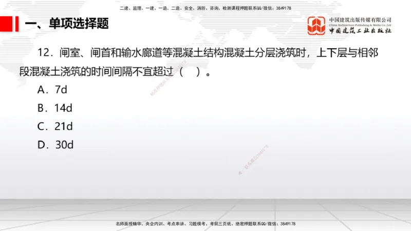 2025一建《港航》冲刺抢分直播课02节（上）_2026年一级建造师_2026年一建港航_2025年一建港航SVIP_04-冲刺串讲✿考点强化✿小灶集训_07-港航《冲刺抢分直播》陈冬铭JGS_讲义