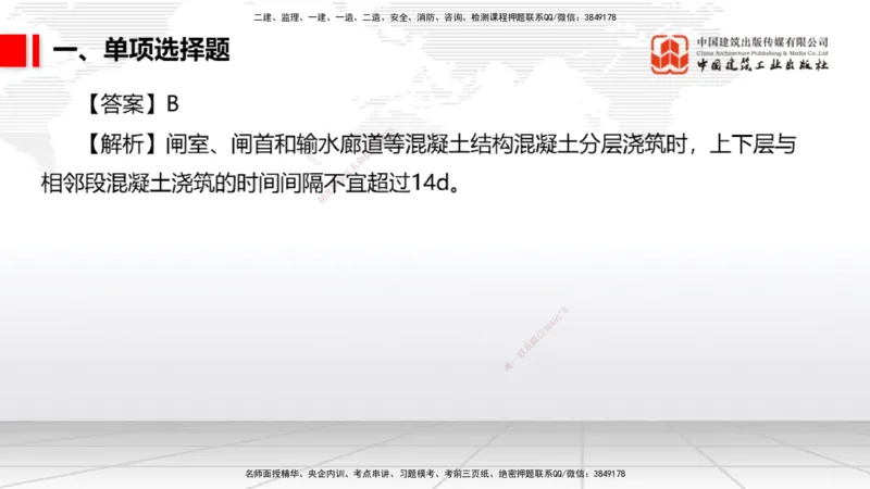 2025一建《港航》冲刺抢分直播课02节（上）_2026年一级建造师_2026年一建港航_2025年一建港航SVIP_04-冲刺串讲✿考点强化✿小灶集训_07-港航《冲刺抢分直播》陈冬铭JGS_讲义