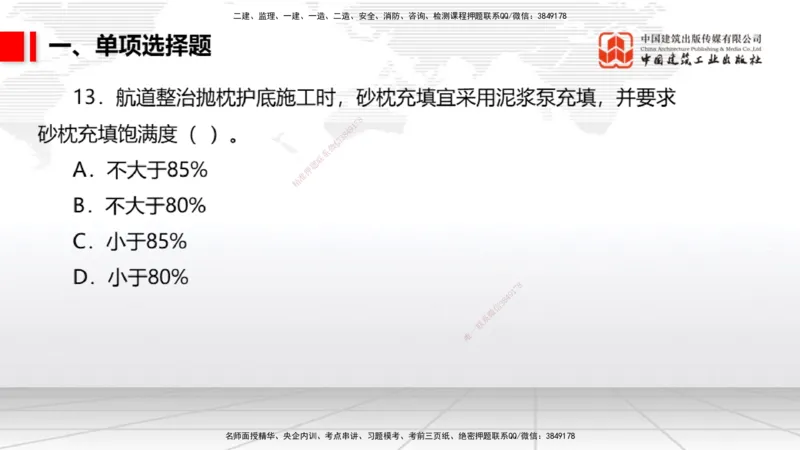 2025一建《港航》冲刺抢分直播课02节（上）_2026年一级建造师_2026年一建港航_2025年一建港航SVIP_04-冲刺串讲✿考点强化✿小灶集训_07-港航《冲刺抢分直播》陈冬铭JGS_讲义