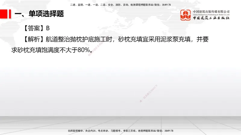 2025一建《港航》冲刺抢分直播课02节（上）_2026年一级建造师_2026年一建港航_2025年一建港航SVIP_04-冲刺串讲✿考点强化✿小灶集训_07-港航《冲刺抢分直播》陈冬铭JGS_讲义