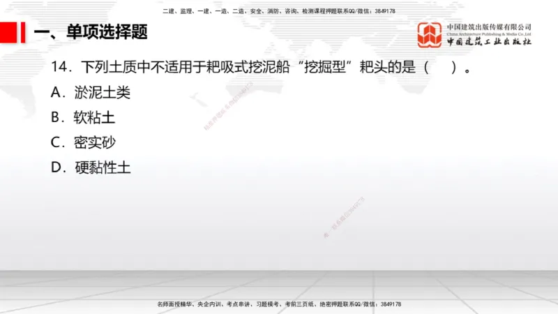 2025一建《港航》冲刺抢分直播课02节（上）_2026年一级建造师_2026年一建港航_2025年一建港航SVIP_04-冲刺串讲✿考点强化✿小灶集训_07-港航《冲刺抢分直播》陈冬铭JGS_讲义