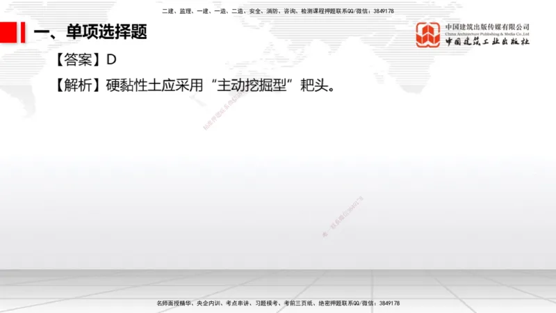 2025一建《港航》冲刺抢分直播课02节（上）_2026年一级建造师_2026年一建港航_2025年一建港航SVIP_04-冲刺串讲✿考点强化✿小灶集训_07-港航《冲刺抢分直播》陈冬铭JGS_讲义