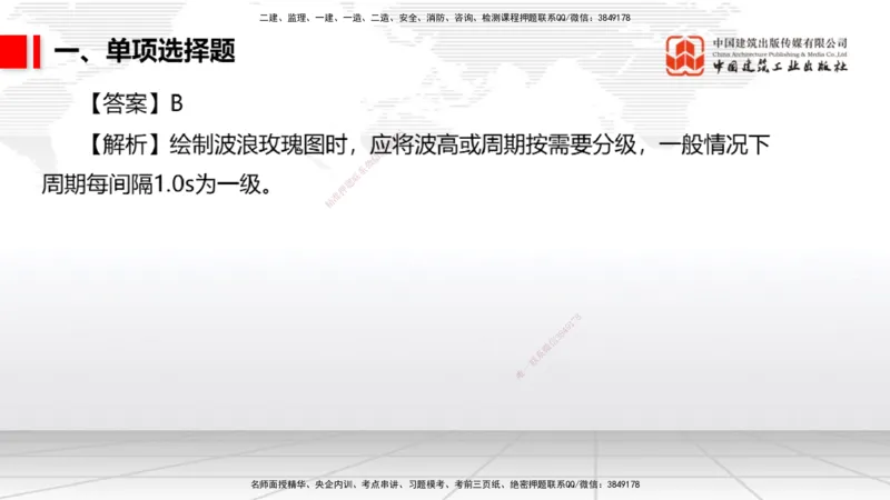 2025一建《港航》冲刺抢分直播课02节（上）_2026年一级建造师_2026年一建港航_2025年一建港航SVIP_04-冲刺串讲✿考点强化✿小灶集训_07-港航《冲刺抢分直播》陈冬铭JGS_讲义