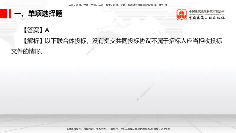 2025一建《港航》冲刺抢分直播课02节（上）_2026年一级建造师_2026年一建港航_2025年一建港航SVIP_04-冲刺串讲✿考点强化✿小灶集训_07-港航《冲刺抢分直播》陈冬铭JGS_讲义