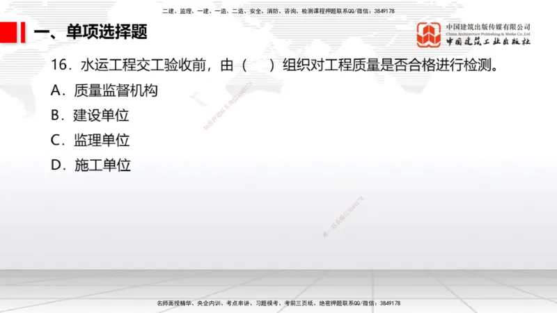 2025一建《港航》冲刺抢分直播课02节（上）_2026年一级建造师_2026年一建港航_2025年一建港航SVIP_04-冲刺串讲✿考点强化✿小灶集训_07-港航《冲刺抢分直播》陈冬铭JGS_讲义