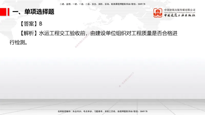 2025一建《港航》冲刺抢分直播课02节（上）_2026年一级建造师_2026年一建港航_2025年一建港航SVIP_04-冲刺串讲✿考点强化✿小灶集训_07-港航《冲刺抢分直播》陈冬铭JGS_讲义