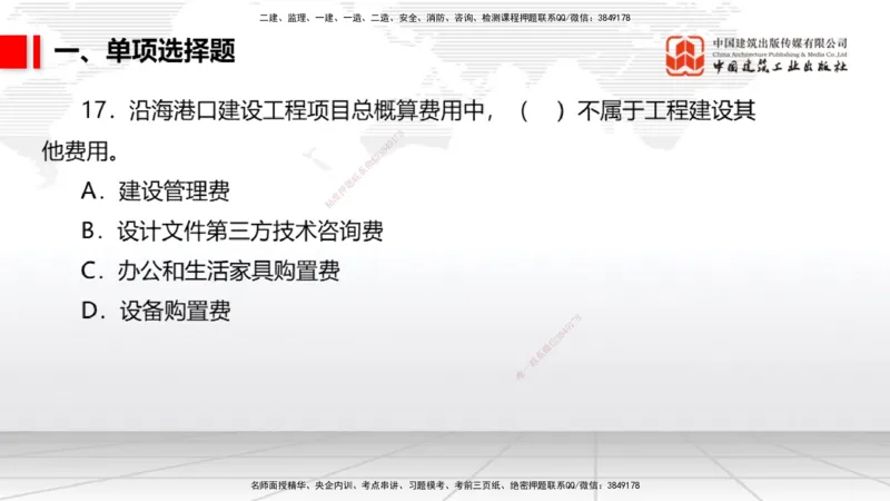 2025一建《港航》冲刺抢分直播课02节（上）_2026年一级建造师_2026年一建港航_2025年一建港航SVIP_04-冲刺串讲✿考点强化✿小灶集训_07-港航《冲刺抢分直播》陈冬铭JGS_讲义