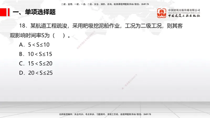 2025一建《港航》冲刺抢分直播课02节（上）_2026年一级建造师_2026年一建港航_2025年一建港航SVIP_04-冲刺串讲✿考点强化✿小灶集训_07-港航《冲刺抢分直播》陈冬铭JGS_讲义