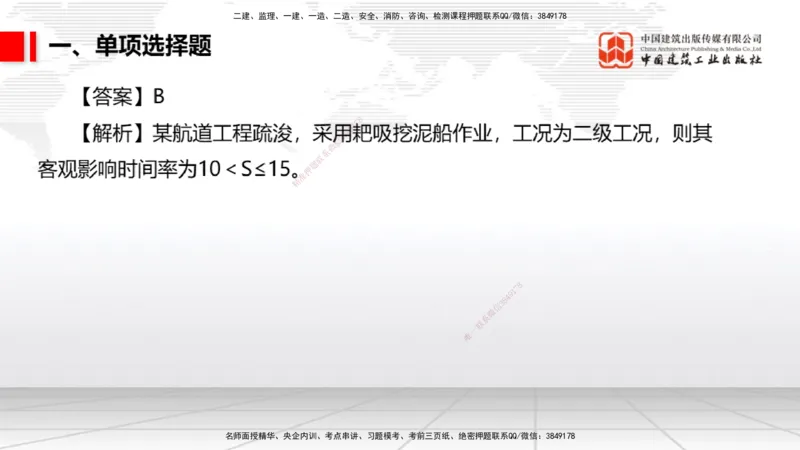 2025一建《港航》冲刺抢分直播课02节（上）_2026年一级建造师_2026年一建港航_2025年一建港航SVIP_04-冲刺串讲✿考点强化✿小灶集训_07-港航《冲刺抢分直播》陈冬铭JGS_讲义