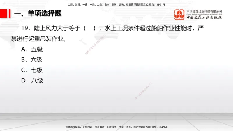 2025一建《港航》冲刺抢分直播课02节（上）_2026年一级建造师_2026年一建港航_2025年一建港航SVIP_04-冲刺串讲✿考点强化✿小灶集训_07-港航《冲刺抢分直播》陈冬铭JGS_讲义