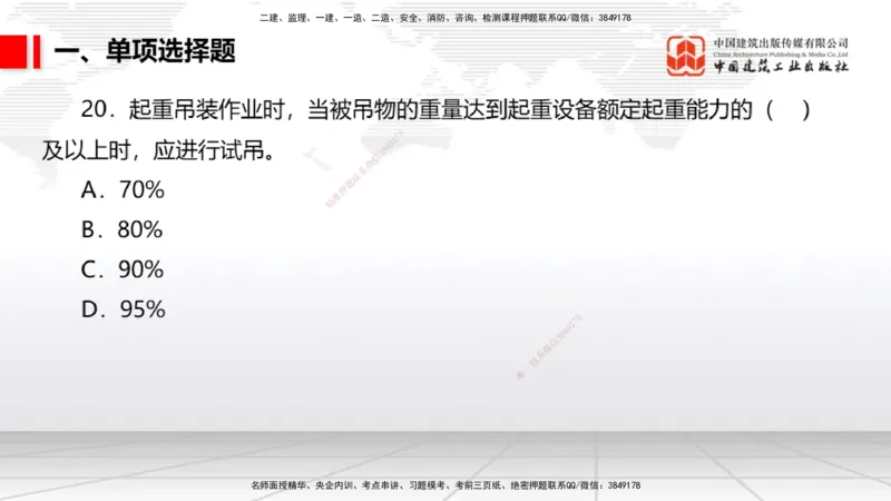 2025一建《港航》冲刺抢分直播课02节（上）_2026年一级建造师_2026年一建港航_2025年一建港航SVIP_04-冲刺串讲✿考点强化✿小灶集训_07-港航《冲刺抢分直播》陈冬铭JGS_讲义