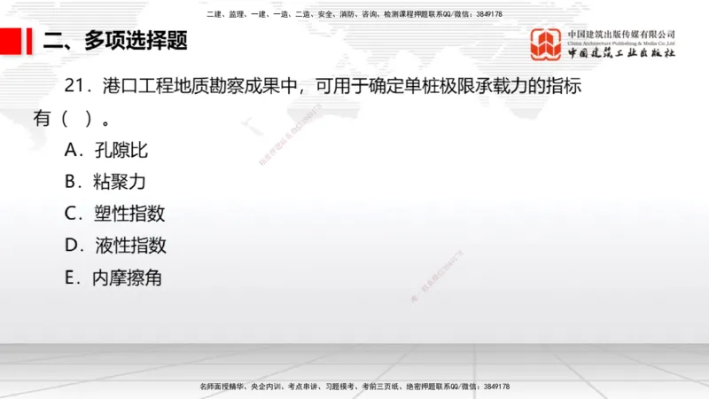 2025一建《港航》冲刺抢分直播课02节（上）_2026年一级建造师_2026年一建港航_2025年一建港航SVIP_04-冲刺串讲✿考点强化✿小灶集训_07-港航《冲刺抢分直播》陈冬铭JGS_讲义
