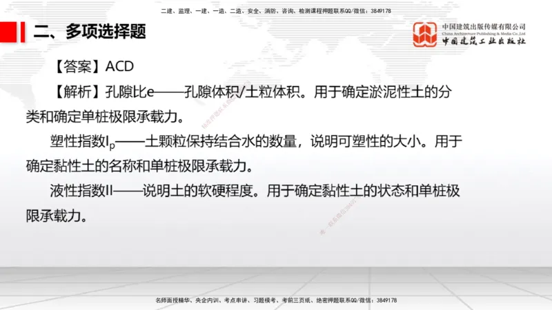 2025一建《港航》冲刺抢分直播课02节（上）_2026年一级建造师_2026年一建港航_2025年一建港航SVIP_04-冲刺串讲✿考点强化✿小灶集训_07-港航《冲刺抢分直播》陈冬铭JGS_讲义
