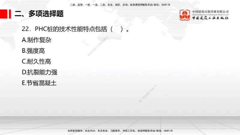 2025一建《港航》冲刺抢分直播课02节（上）_2026年一级建造师_2026年一建港航_2025年一建港航SVIP_04-冲刺串讲✿考点强化✿小灶集训_07-港航《冲刺抢分直播》陈冬铭JGS_讲义