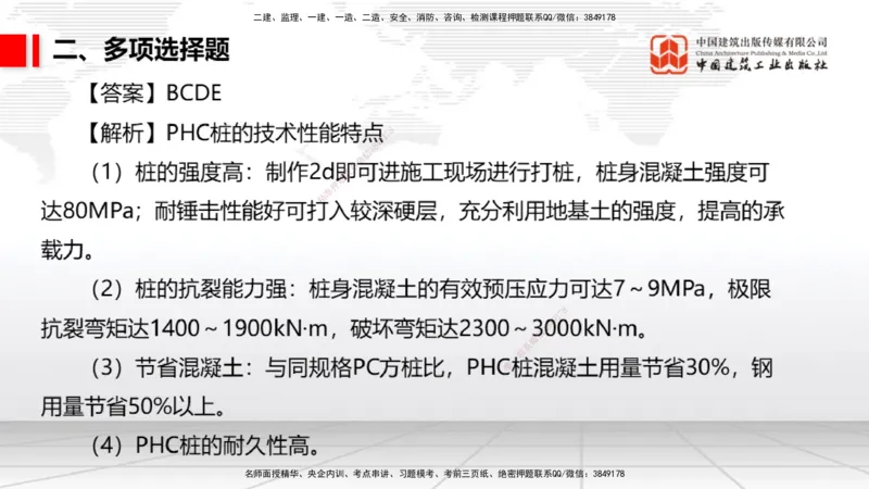 2025一建《港航》冲刺抢分直播课02节（上）_2026年一级建造师_2026年一建港航_2025年一建港航SVIP_04-冲刺串讲✿考点强化✿小灶集训_07-港航《冲刺抢分直播》陈冬铭JGS_讲义