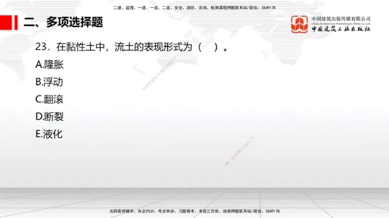 2025一建《港航》冲刺抢分直播课02节（上）_2026年一级建造师_2026年一建港航_2025年一建港航SVIP_04-冲刺串讲✿考点强化✿小灶集训_07-港航《冲刺抢分直播》陈冬铭JGS_讲义
