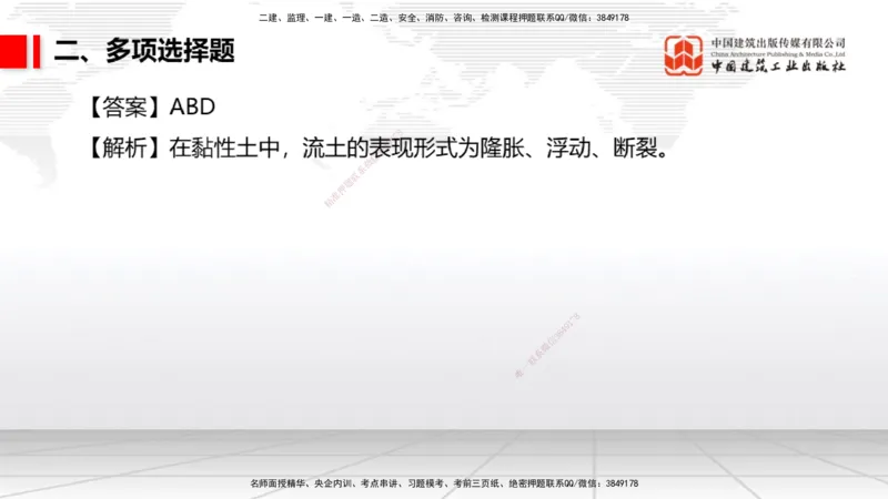 2025一建《港航》冲刺抢分直播课02节（上）_2026年一级建造师_2026年一建港航_2025年一建港航SVIP_04-冲刺串讲✿考点强化✿小灶集训_07-港航《冲刺抢分直播》陈冬铭JGS_讲义