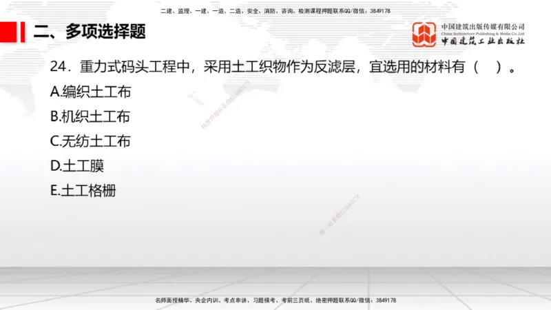 2025一建《港航》冲刺抢分直播课02节（上）_2026年一级建造师_2026年一建港航_2025年一建港航SVIP_04-冲刺串讲✿考点强化✿小灶集训_07-港航《冲刺抢分直播》陈冬铭JGS_讲义