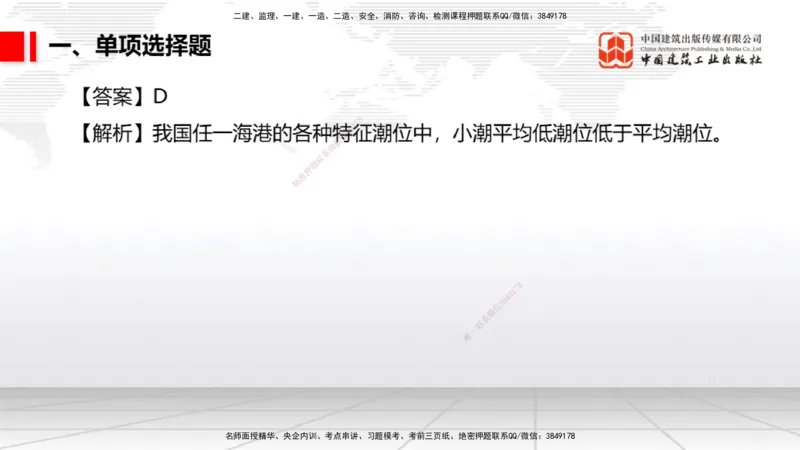 2025一建《港航》冲刺抢分直播课02节（上）_2026年一级建造师_2026年一建港航_2025年一建港航SVIP_04-冲刺串讲✿考点强化✿小灶集训_07-港航《冲刺抢分直播》陈冬铭JGS_讲义
