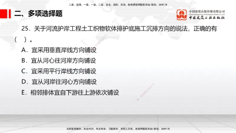 2025一建《港航》冲刺抢分直播课02节（上）_2026年一级建造师_2026年一建港航_2025年一建港航SVIP_04-冲刺串讲✿考点强化✿小灶集训_07-港航《冲刺抢分直播》陈冬铭JGS_讲义