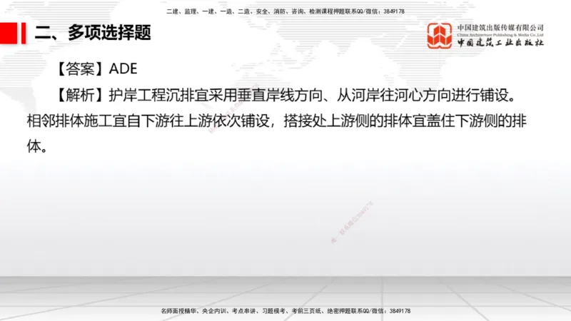 2025一建《港航》冲刺抢分直播课02节（上）_2026年一级建造师_2026年一建港航_2025年一建港航SVIP_04-冲刺串讲✿考点强化✿小灶集训_07-港航《冲刺抢分直播》陈冬铭JGS_讲义