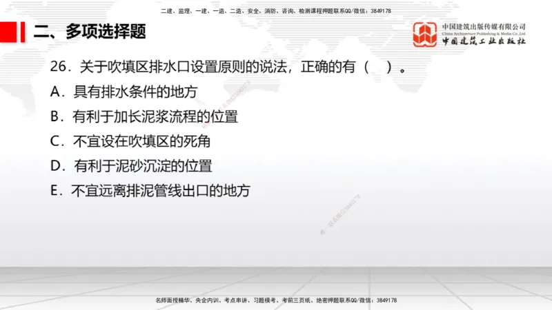 2025一建《港航》冲刺抢分直播课02节（上）_2026年一级建造师_2026年一建港航_2025年一建港航SVIP_04-冲刺串讲✿考点强化✿小灶集训_07-港航《冲刺抢分直播》陈冬铭JGS_讲义